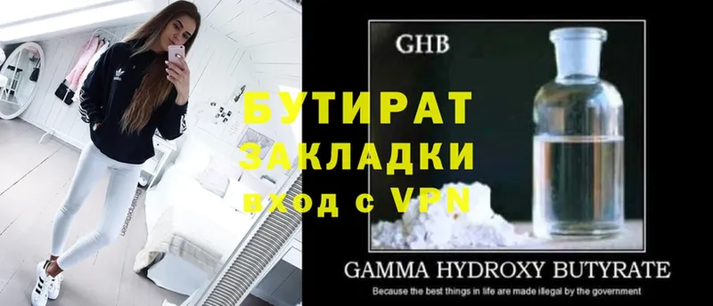 Бутират GHB  наркота  Алзамай 